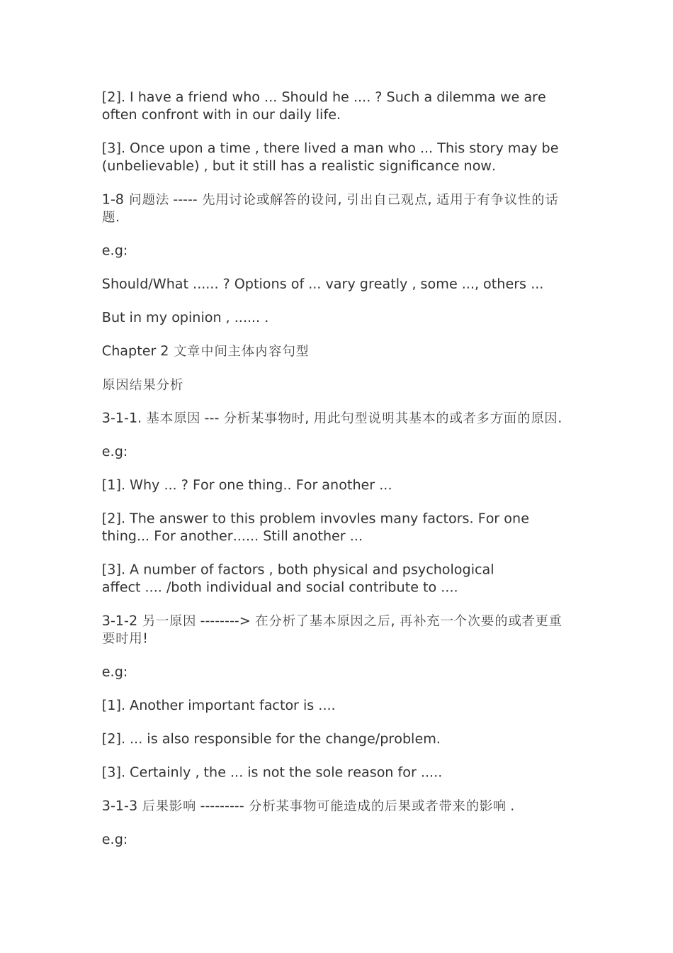 四、六级作文要点--文档_第3页