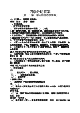 四季分明答案