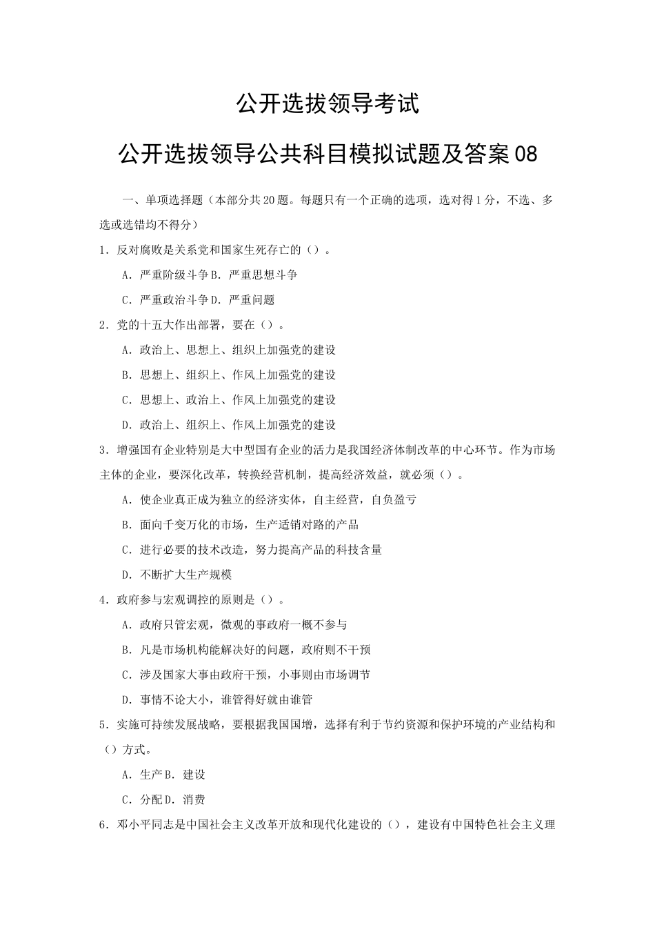 四川省2013年公开选拔领导干部公共科目全真模拟试题及答案-(7)_第1页