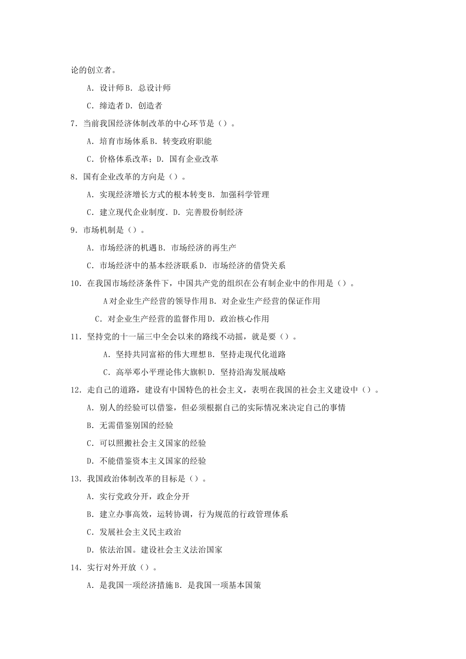 四川省2013年公开选拔领导干部公共科目全真模拟试题及答案-(7)_第2页