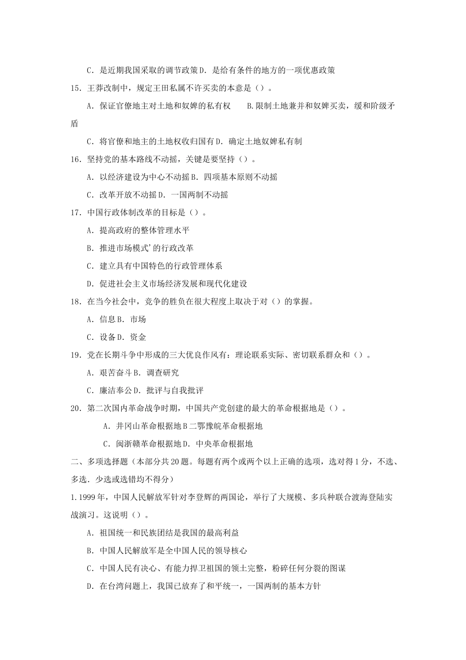 四川省2013年公开选拔领导干部公共科目全真模拟试题及答案-(7)_第3页
