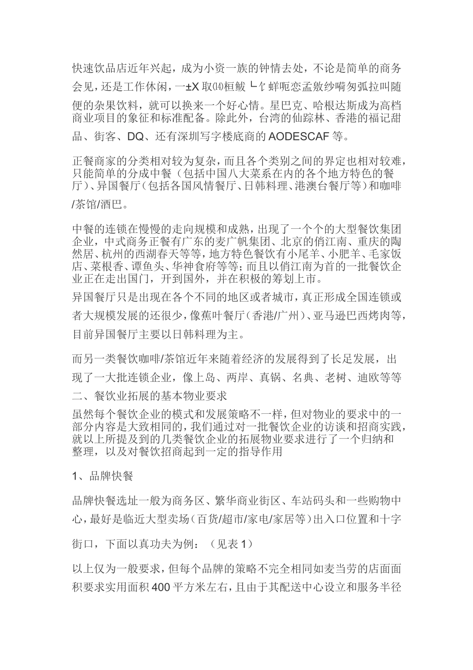 商业地产中的餐饮招商详解_第2页