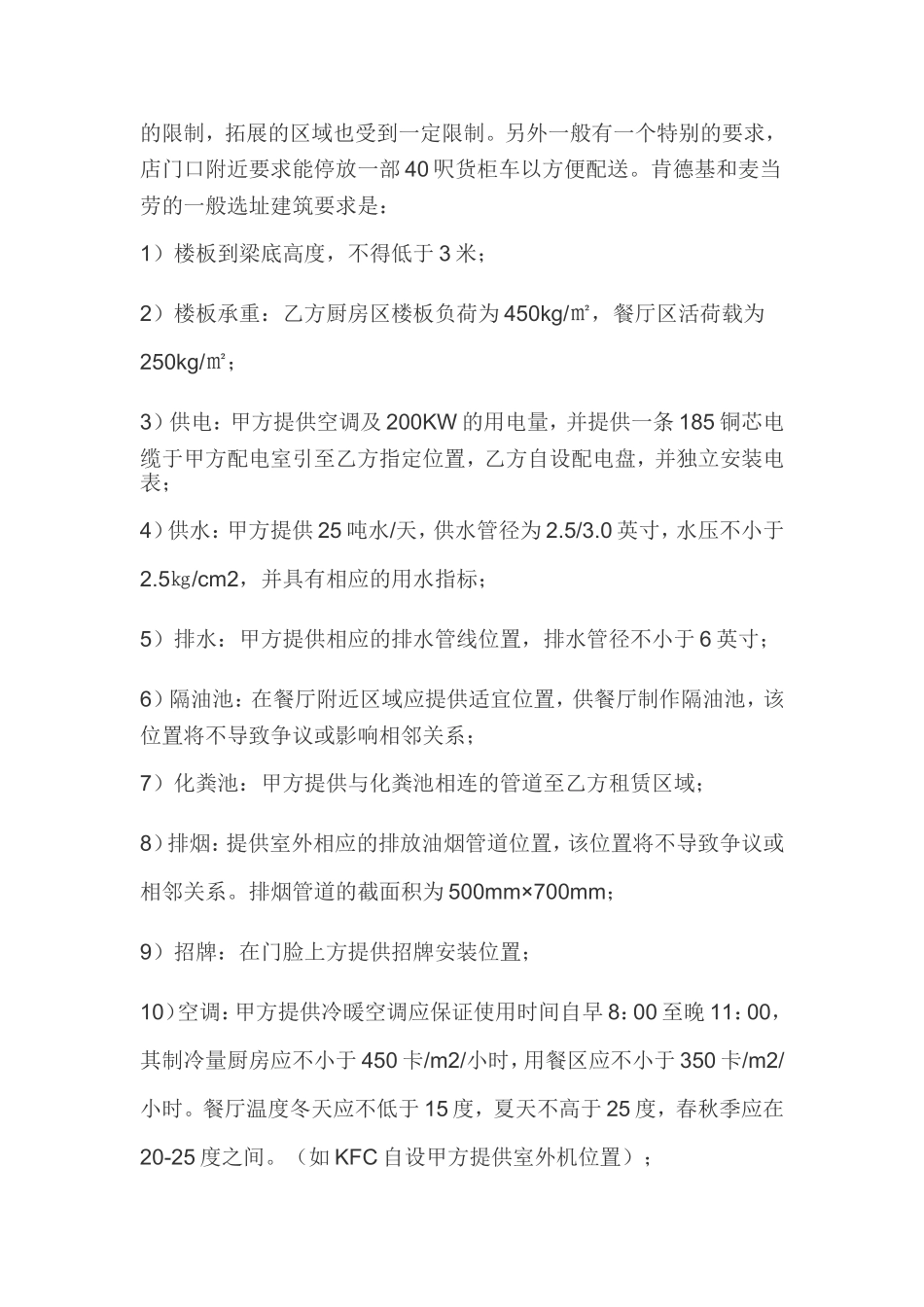 商业地产中的餐饮招商详解_第3页