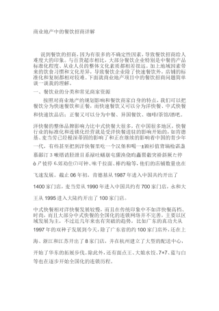 商业地产中的餐饮招商详解