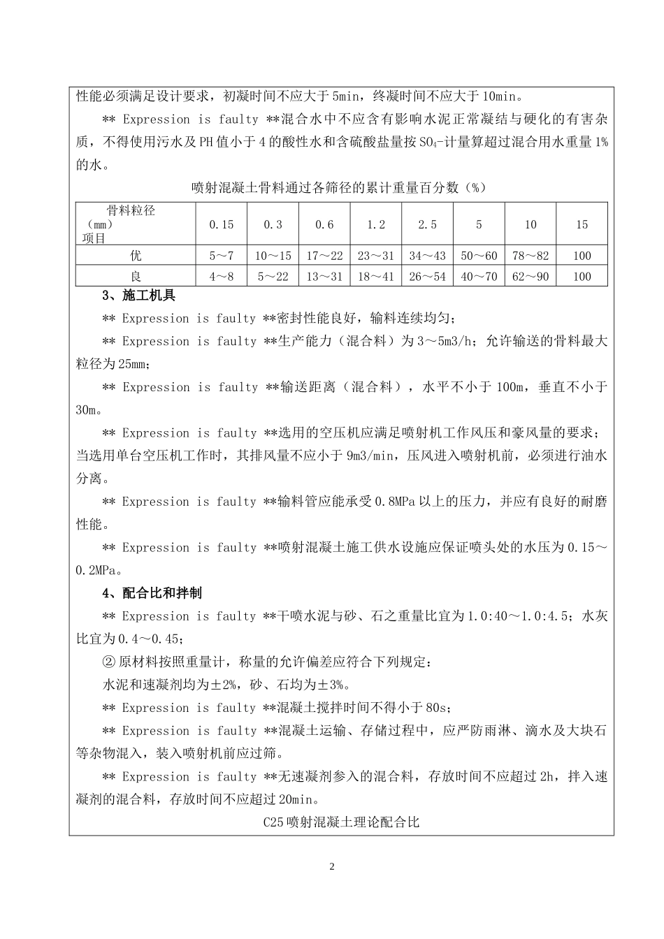 喷射混凝土施工安全技术交底_第2页