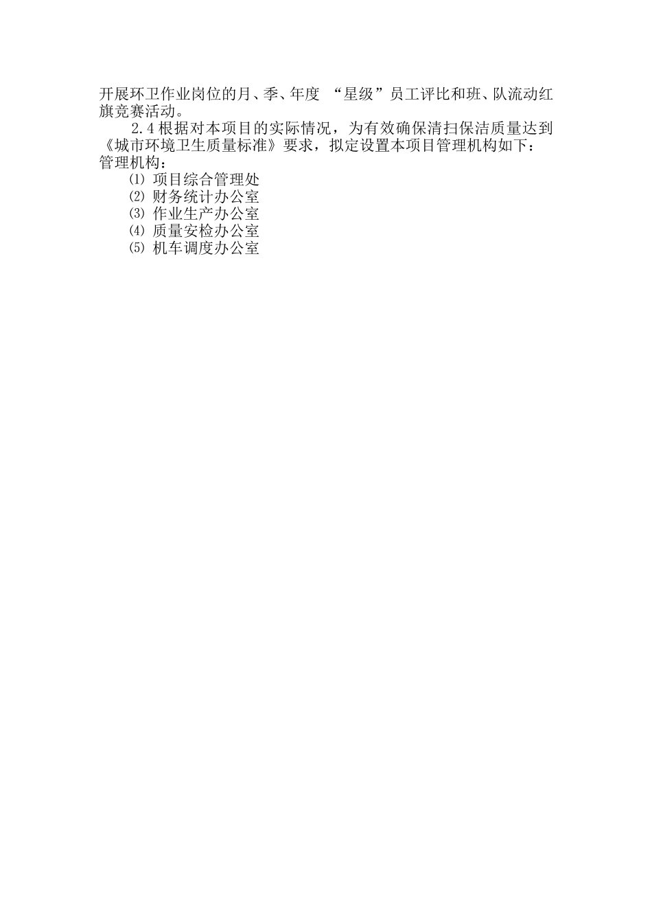 四、清扫.清运.垃圾填埋作业方案_第2页