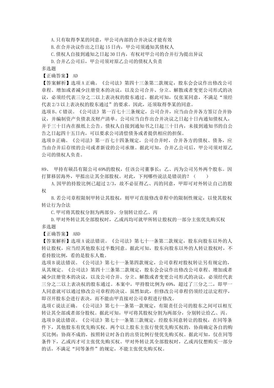 商法多选题02-14_第2页