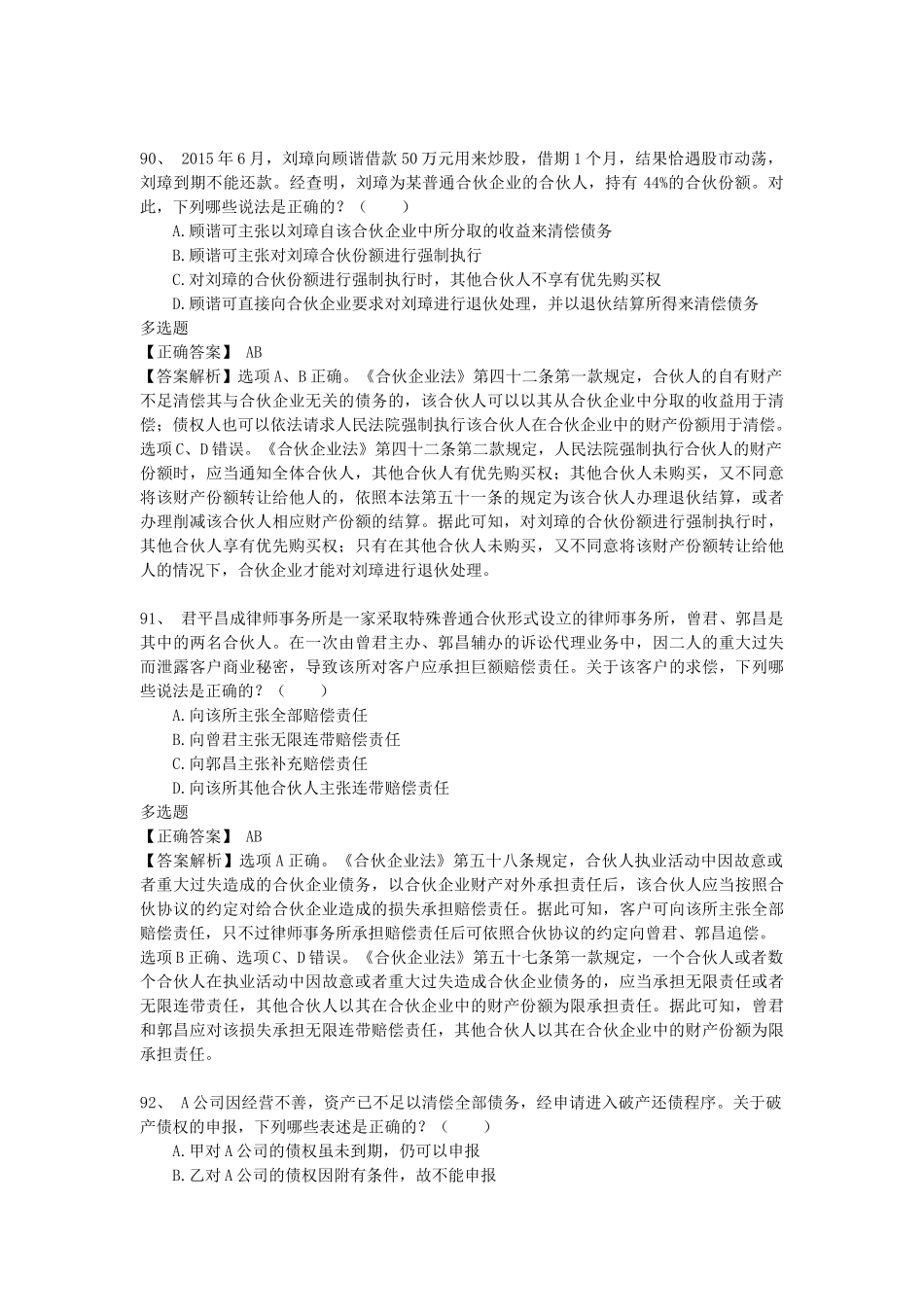 商法多选题02-14_第3页