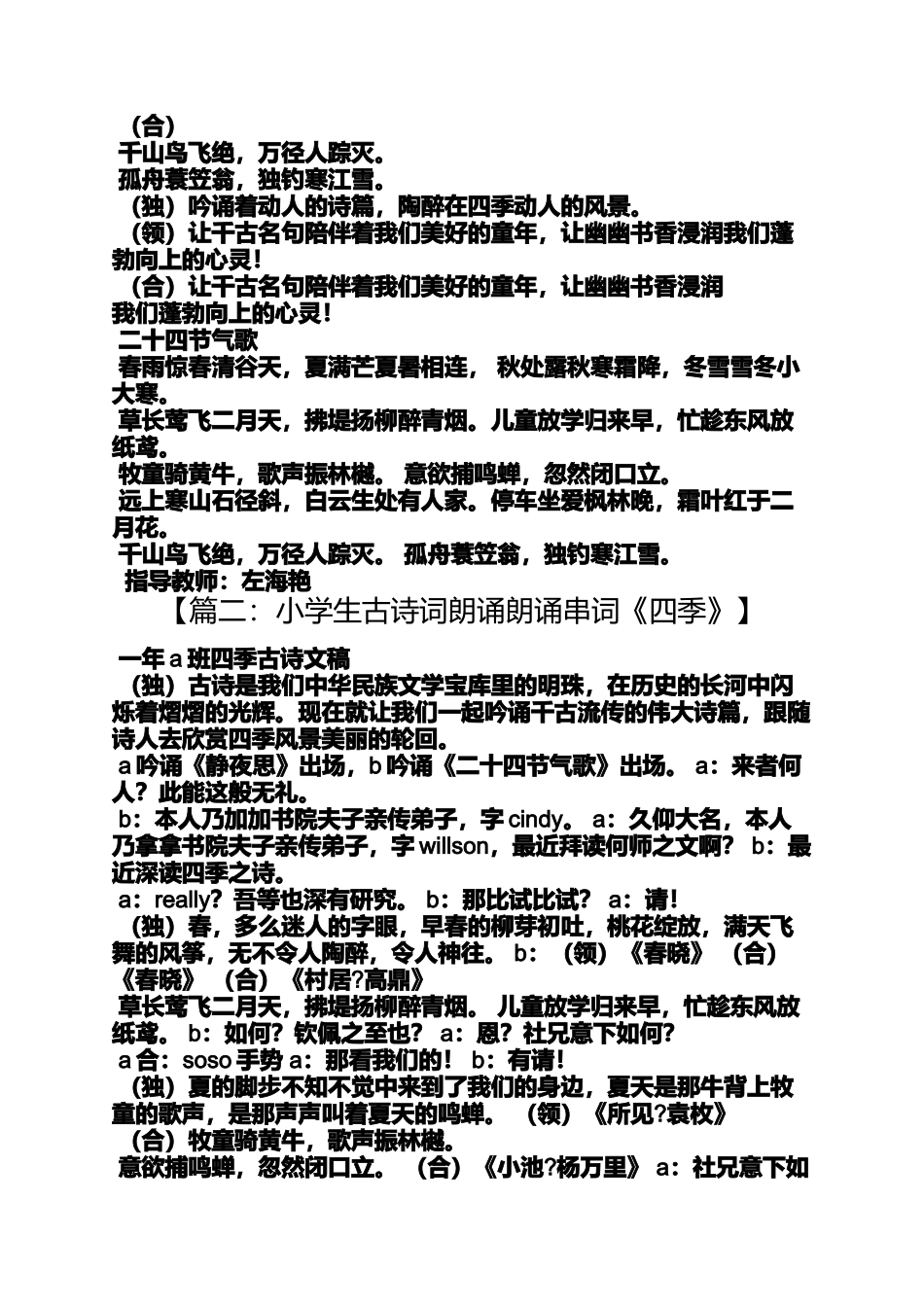 四季古诗朗诵串词_第2页