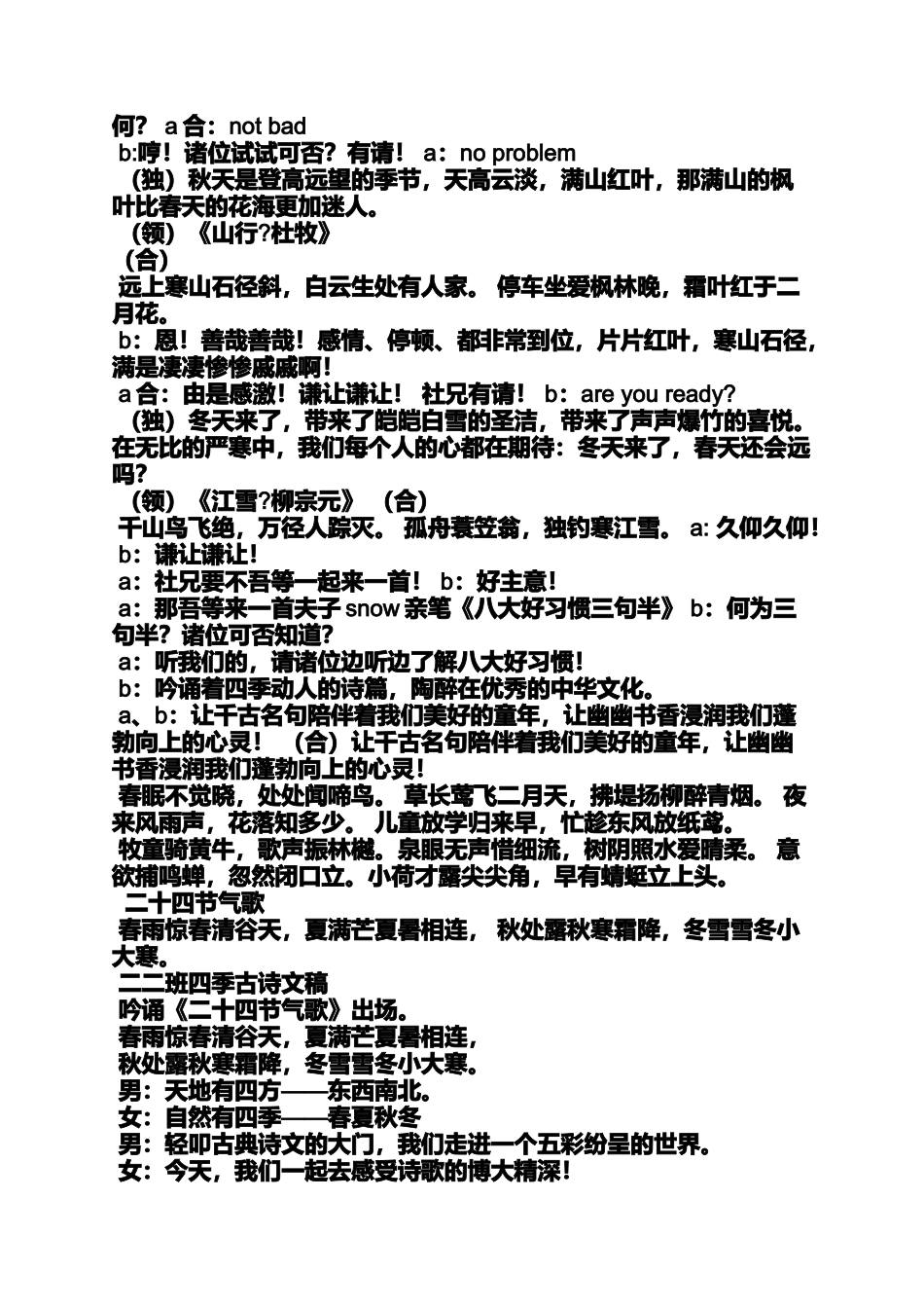 四季古诗朗诵串词_第3页