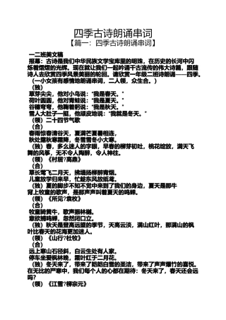 四季古诗朗诵串词