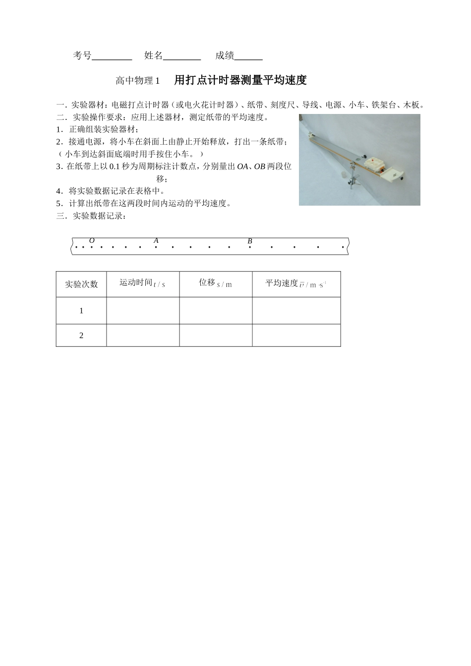 四川省2013年普通高中学业水平考试物理学科实验操作考查试题_第1页