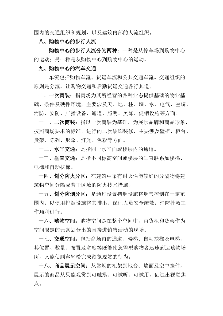 商业地产专业术语_第2页
