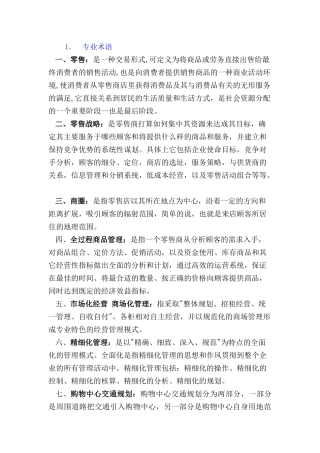 商业地产专业术语