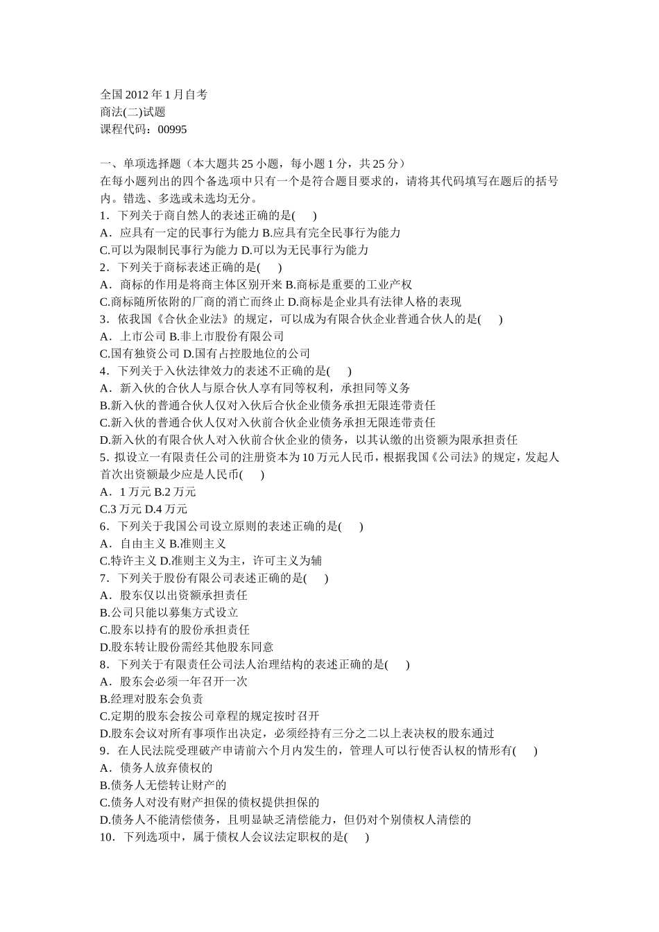 商法二自考试卷_第1页