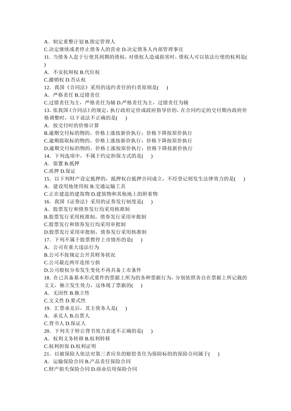 商法二自考试卷_第2页