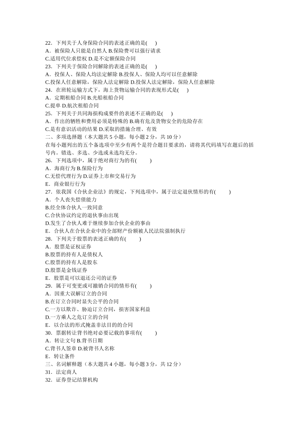 商法二自考试卷_第3页