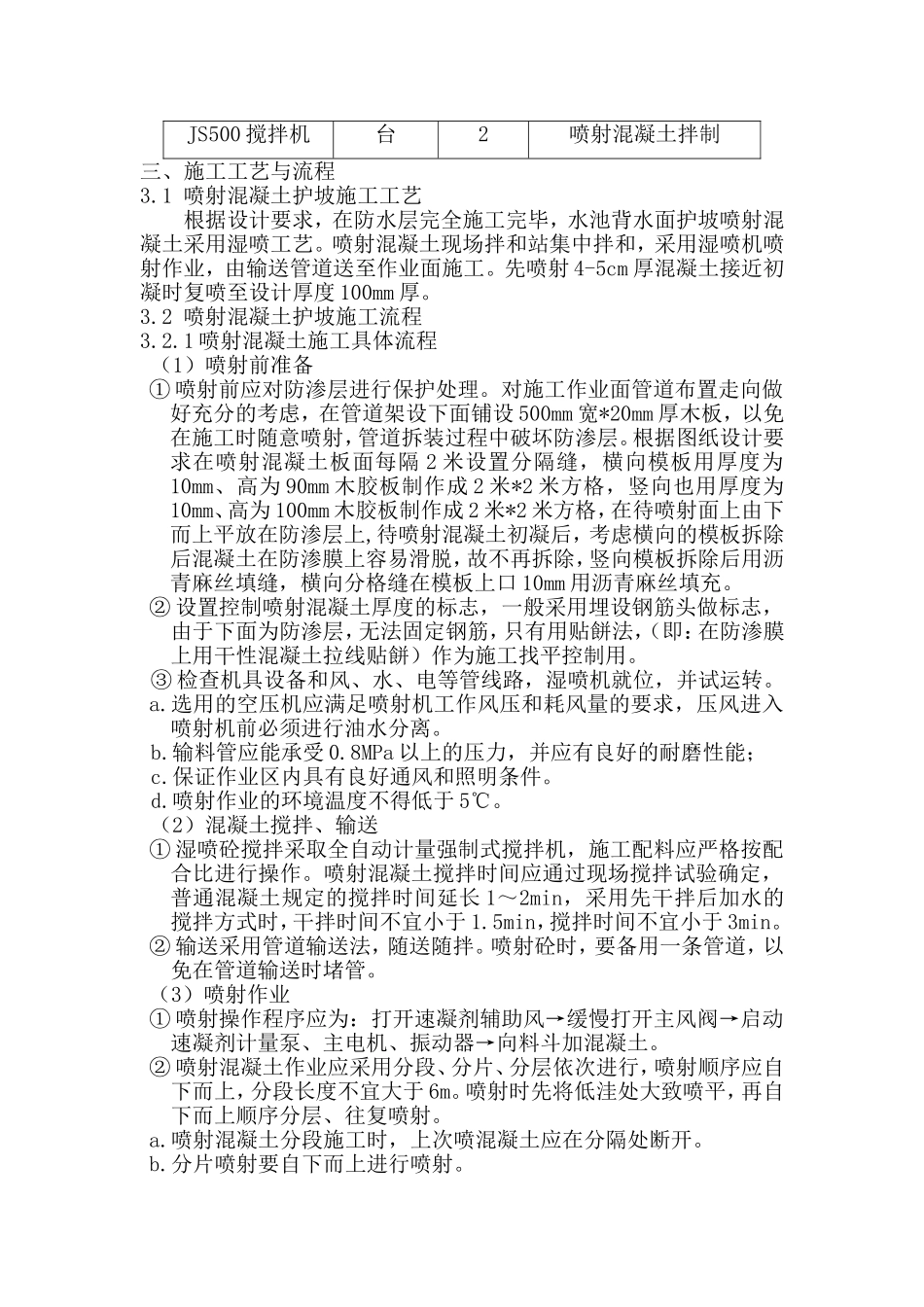 喷射混凝土施工方案_第2页