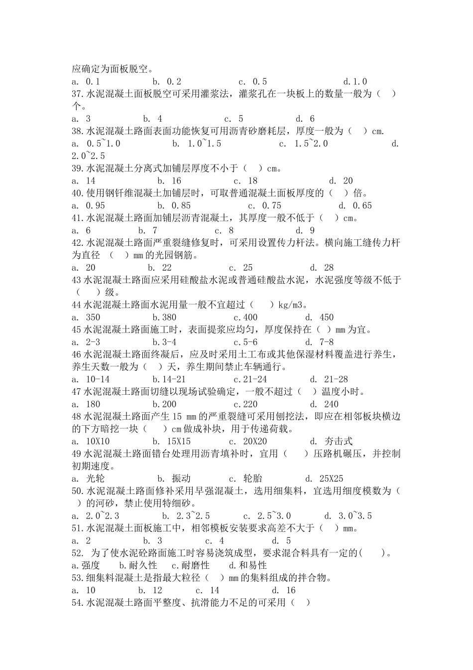 四、水泥混凝土路面养护知识模块_第3页