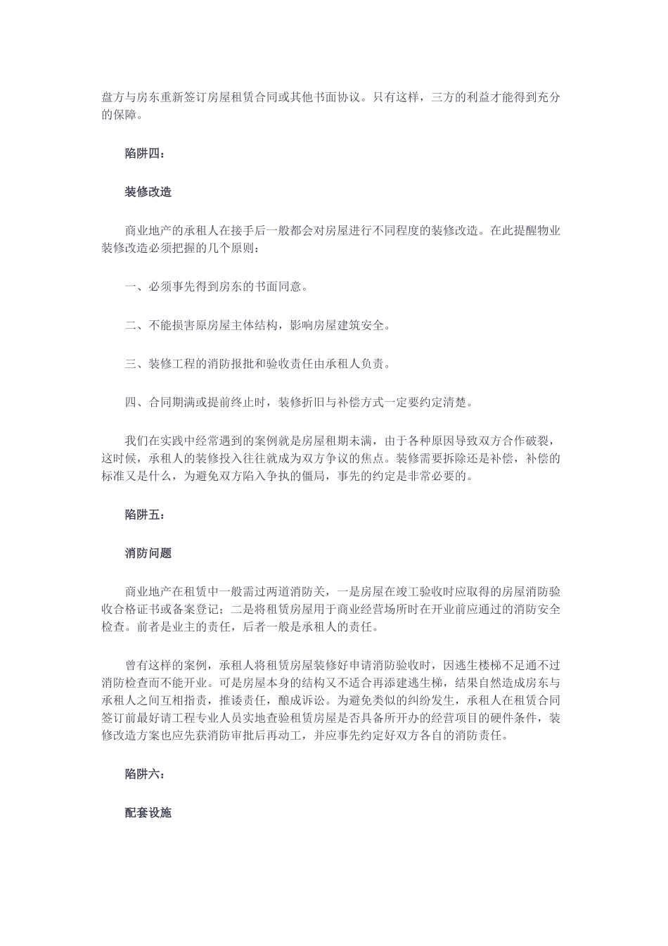 商业地产租赁陷阱_第2页