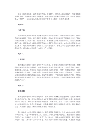 商业地产租赁陷阱