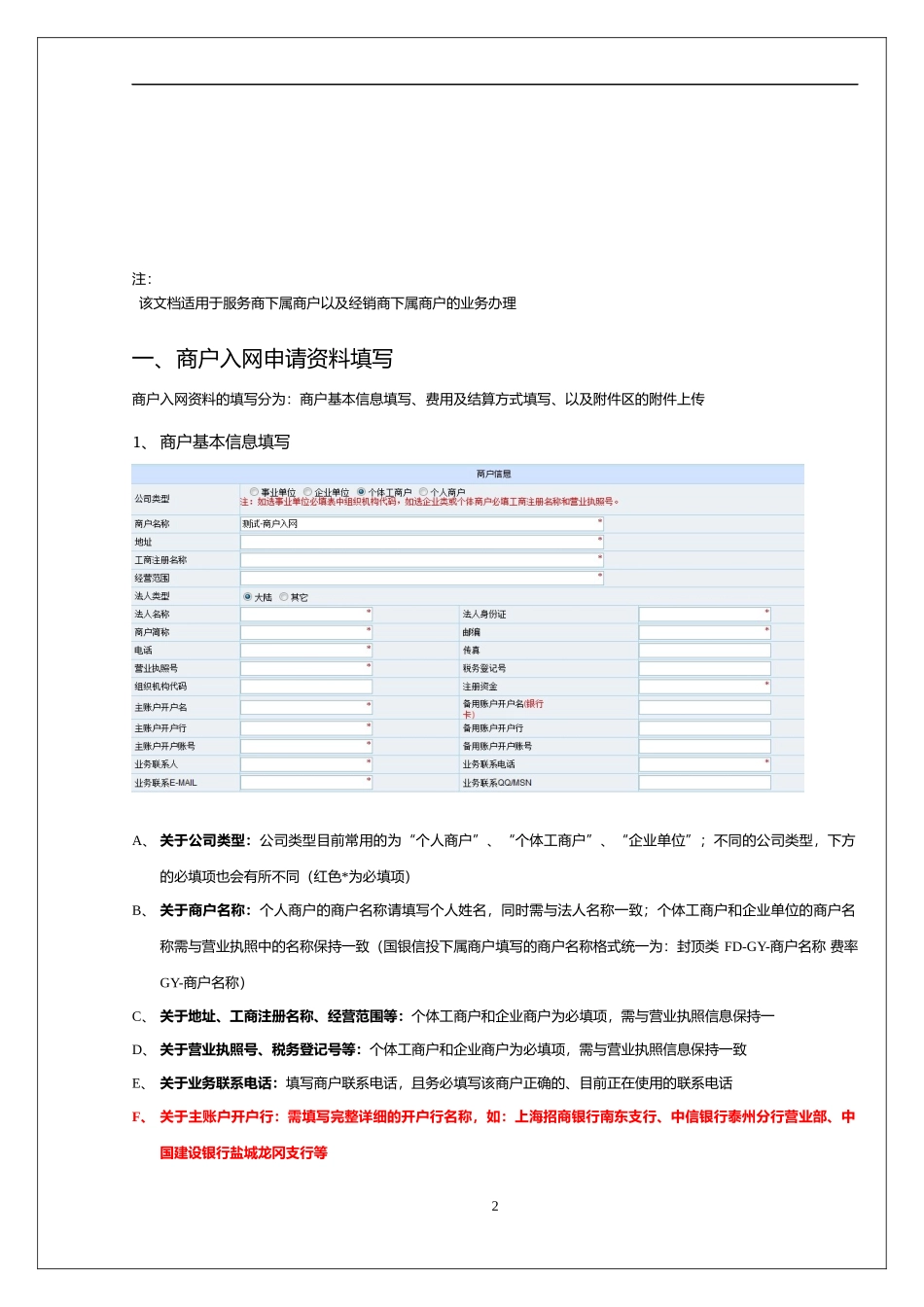 商户进件资料填写规范说明_第2页