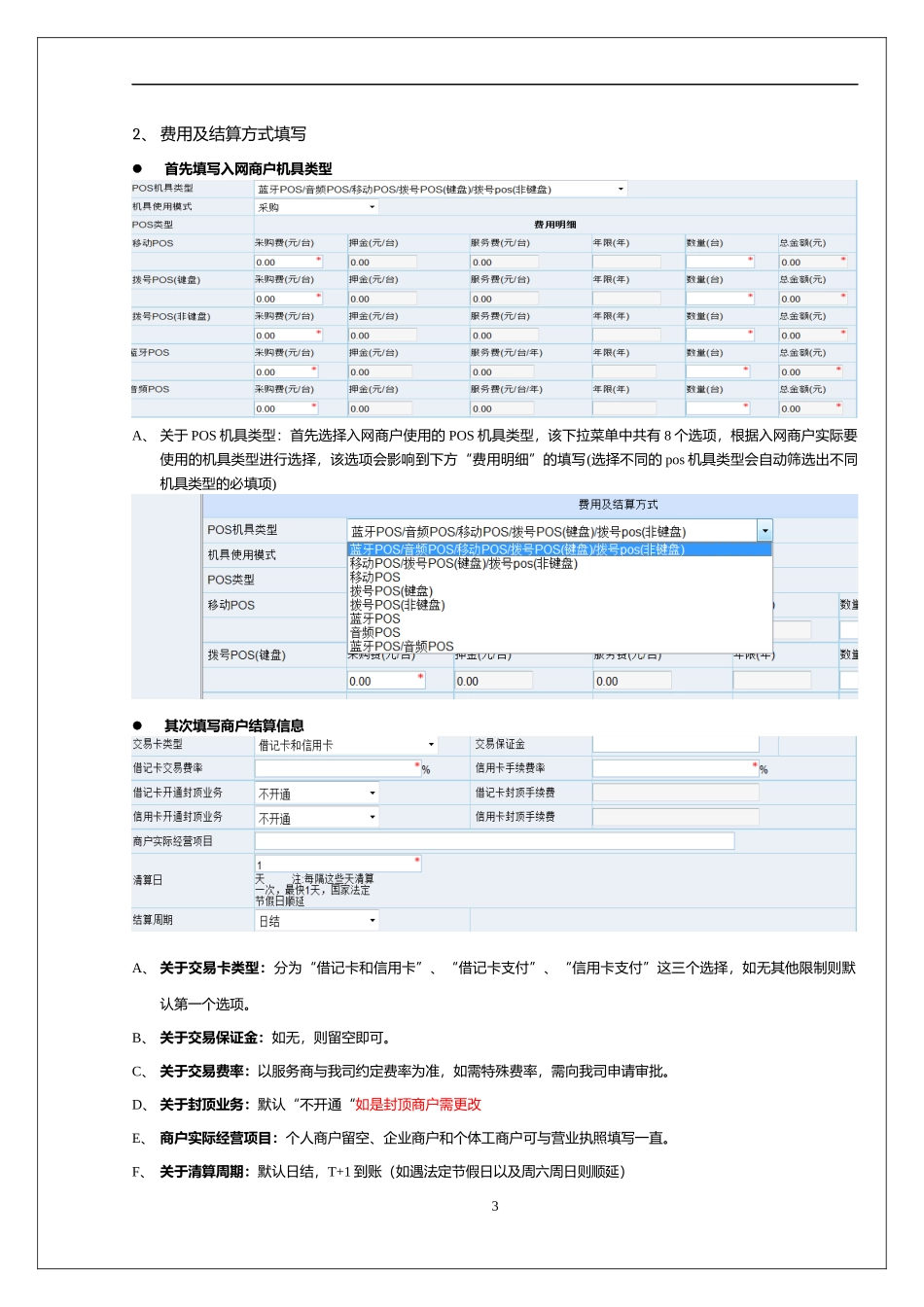 商户进件资料填写规范说明_第3页
