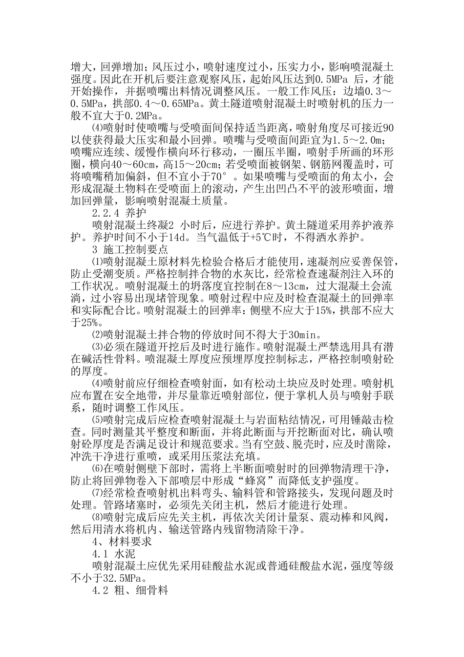 喷射混凝土施工工艺_第3页