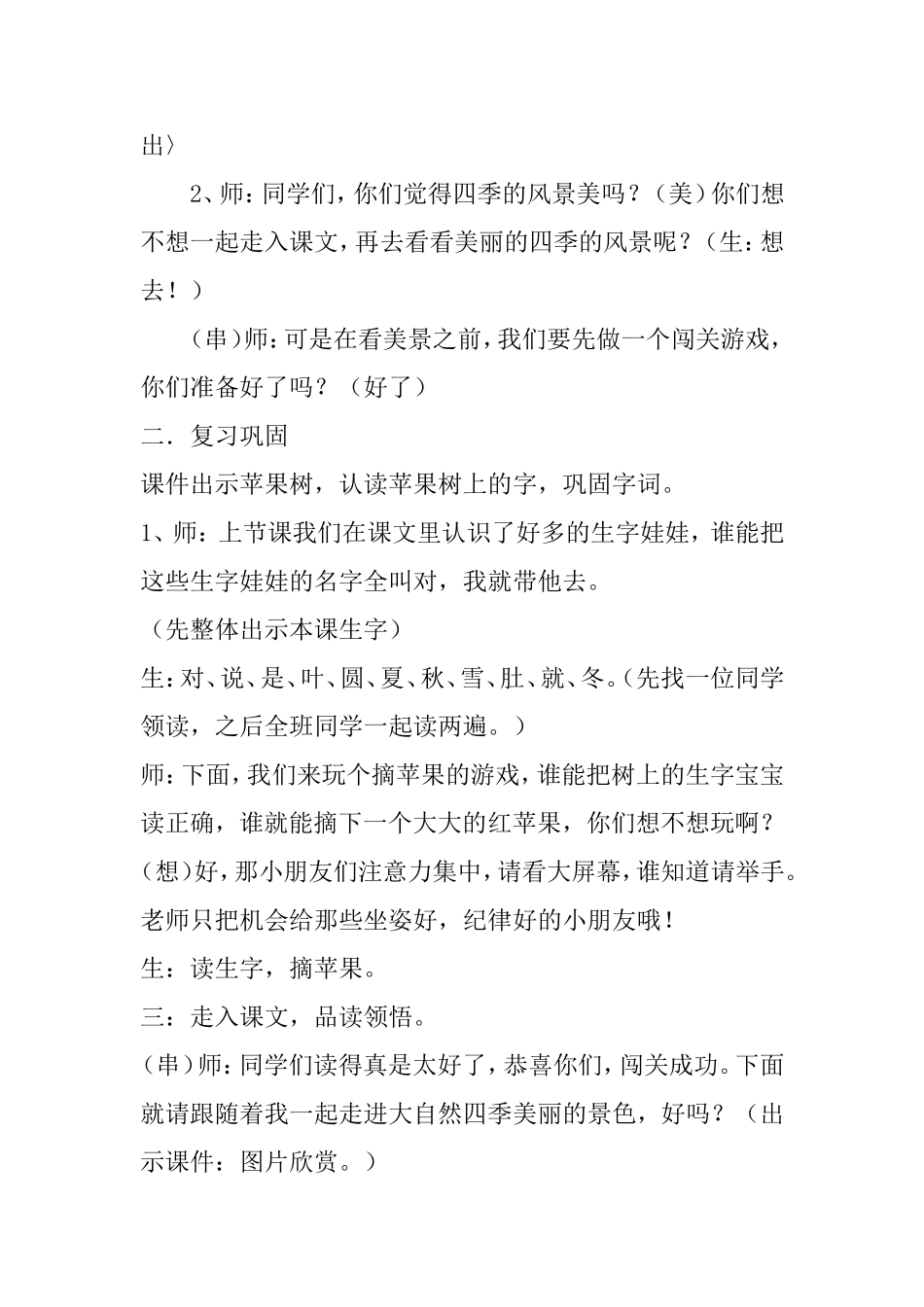 四季教案第二课时_第2页