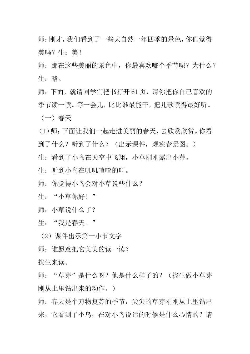 四季教案第二课时_第3页