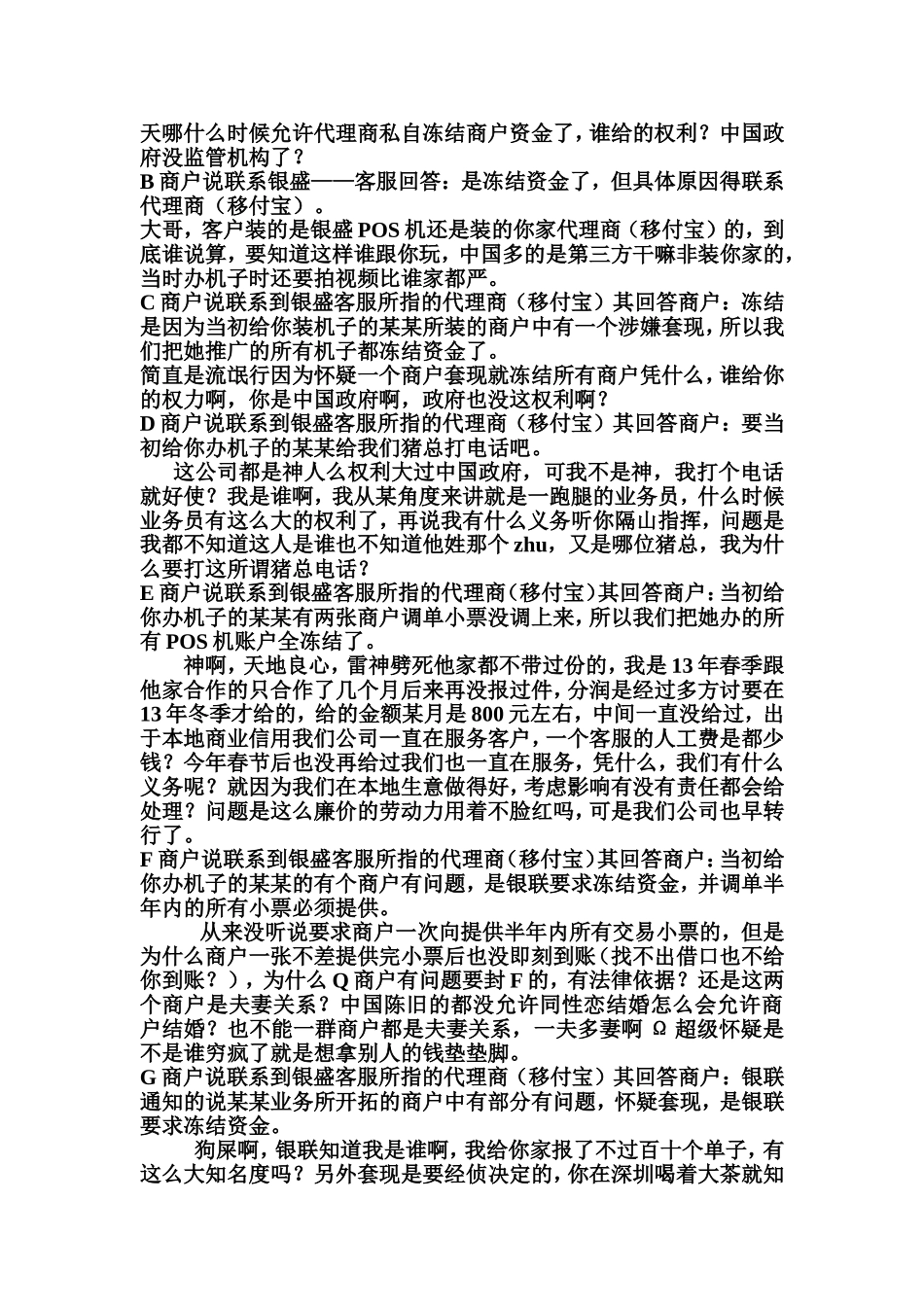 商户警惕POS机资金冻结有可能不再取决于支付公司_第2页