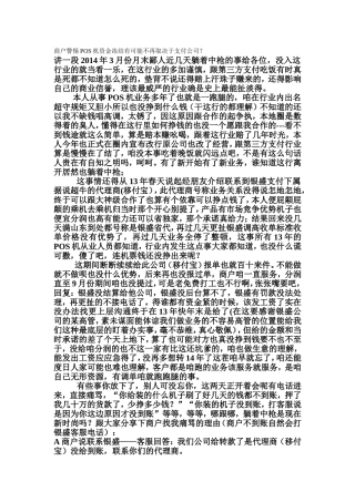商户警惕POS机资金冻结有可能不再取决于支付公司