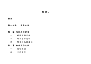 商业定位及招商策略(招商工作计划表)