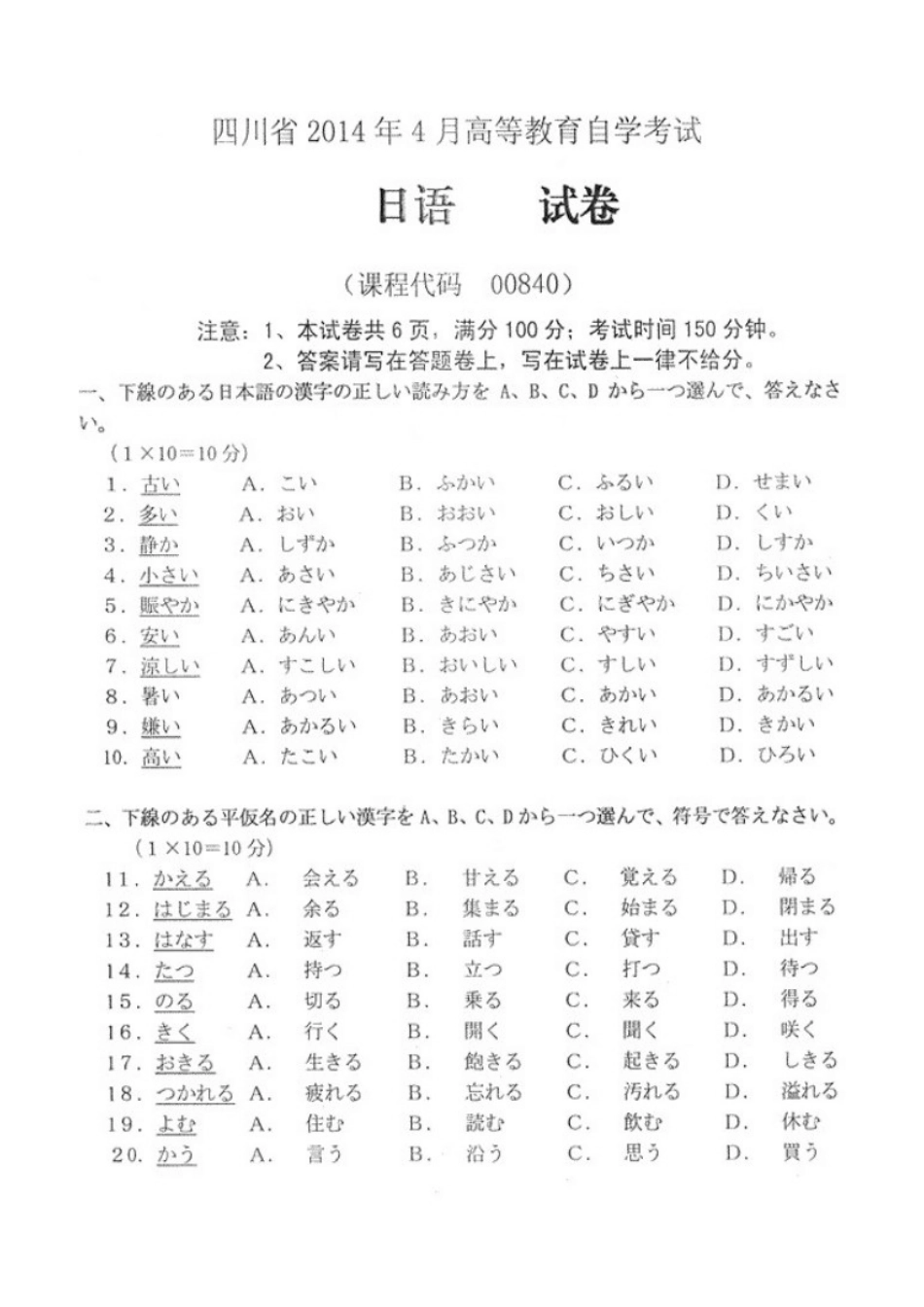 四川省2014年4月高等教育自学考试日语试题及答案_第1页