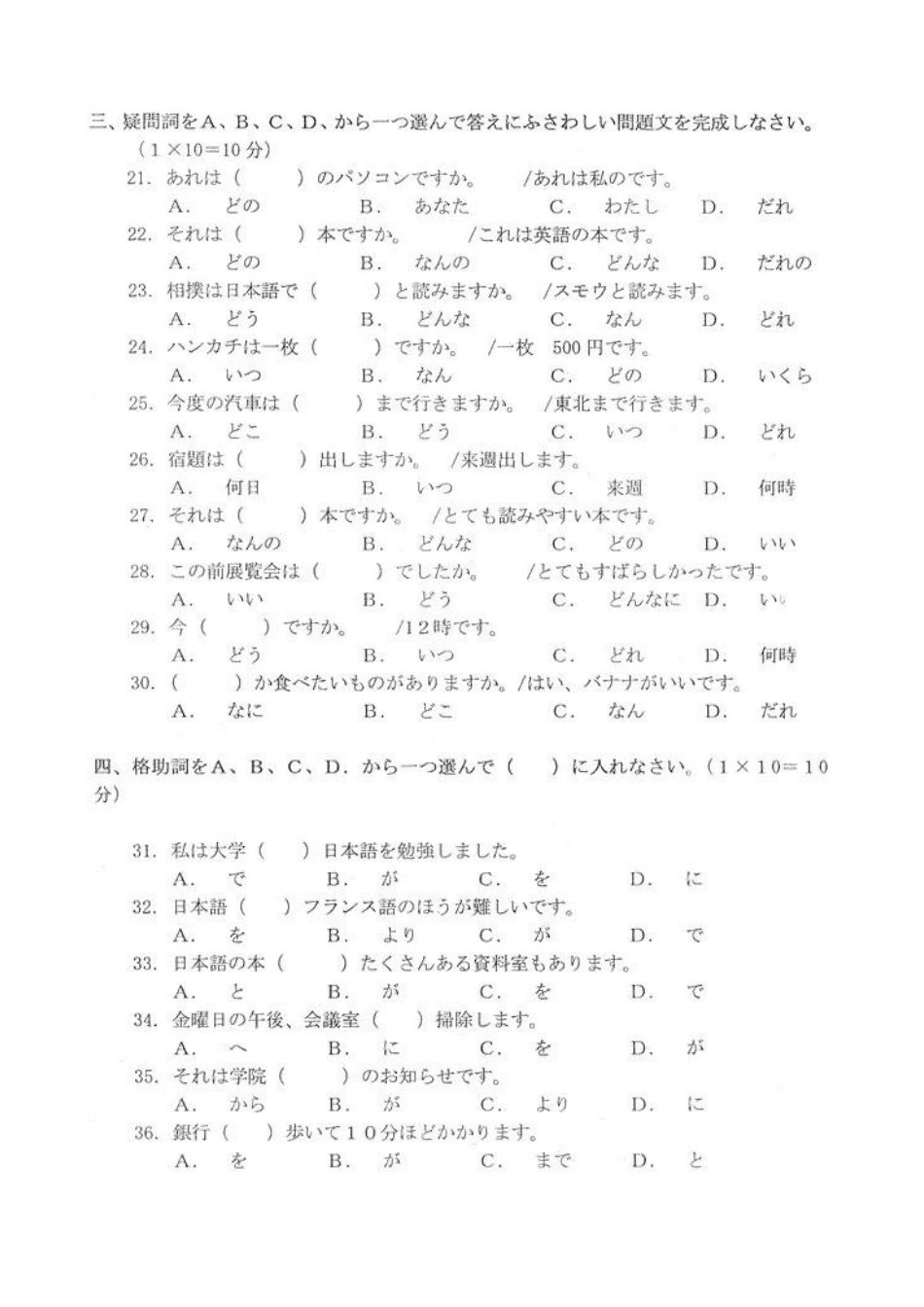 四川省2014年4月高等教育自学考试日语试题及答案_第2页