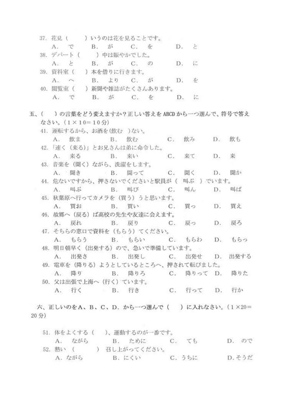 四川省2014年4月高等教育自学考试日语试题及答案_第3页