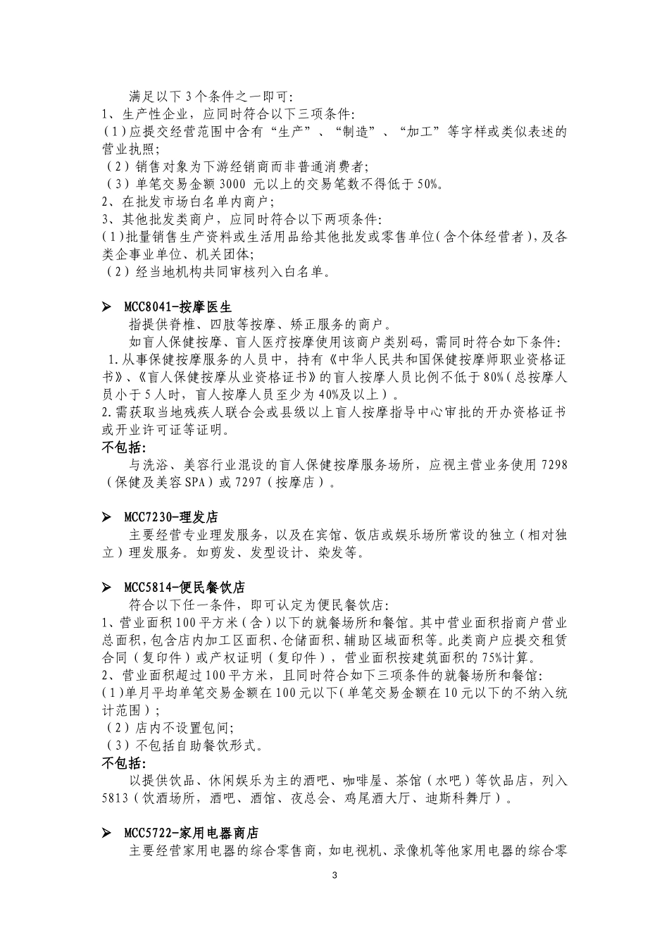 商户类别明细_第3页