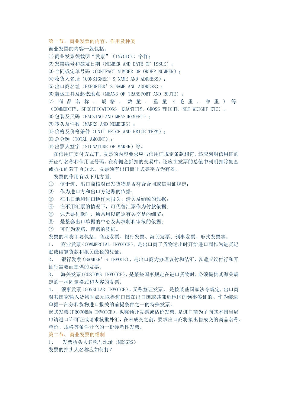 商业发票(同名2812)_第1页