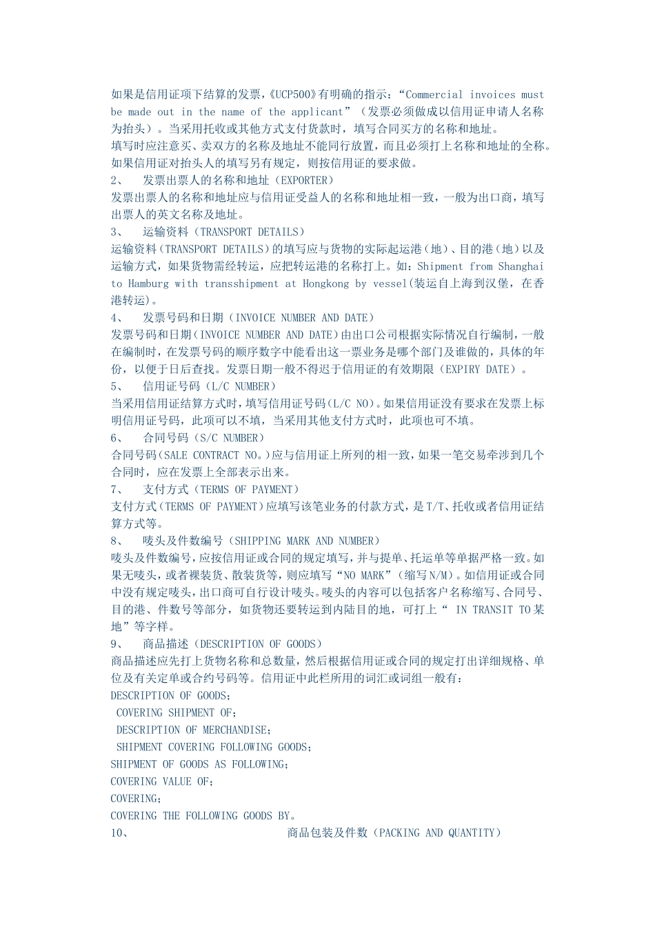 商业发票(同名2812)_第2页