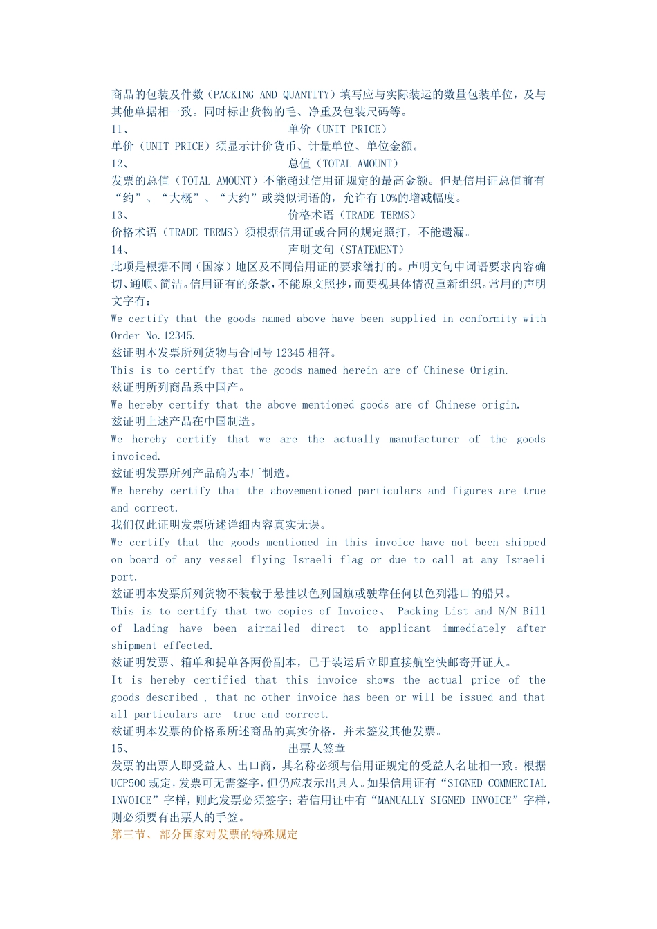 商业发票(同名2812)_第3页