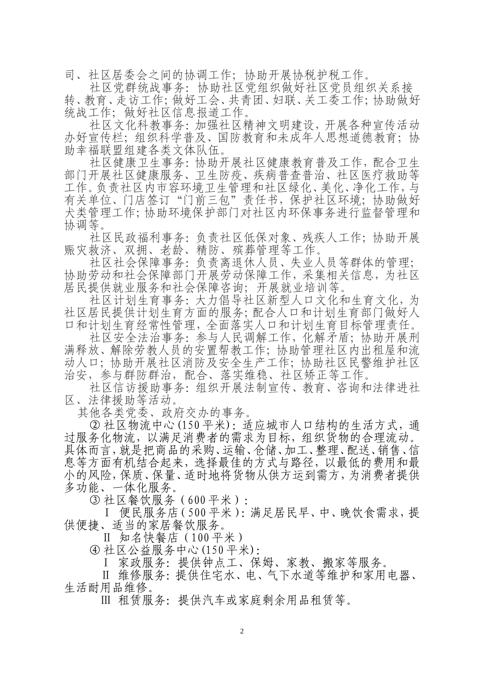四季晶华社区生活馆建设方案_第2页