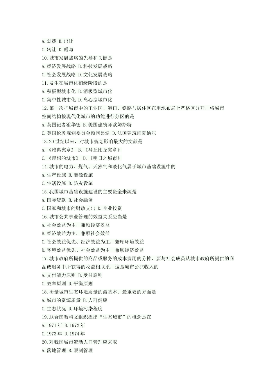 四川省2014年4月高等教育自学考试-市政学试题_第2页