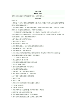 四川省2014年4月高等教育自学考试-市政学试题