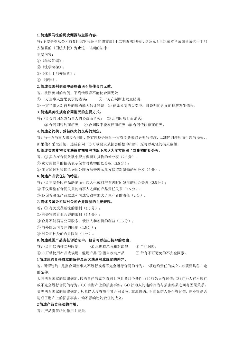 商法复习——简答_第3页