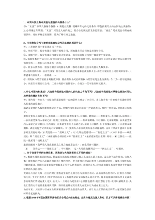 商法复习——简答