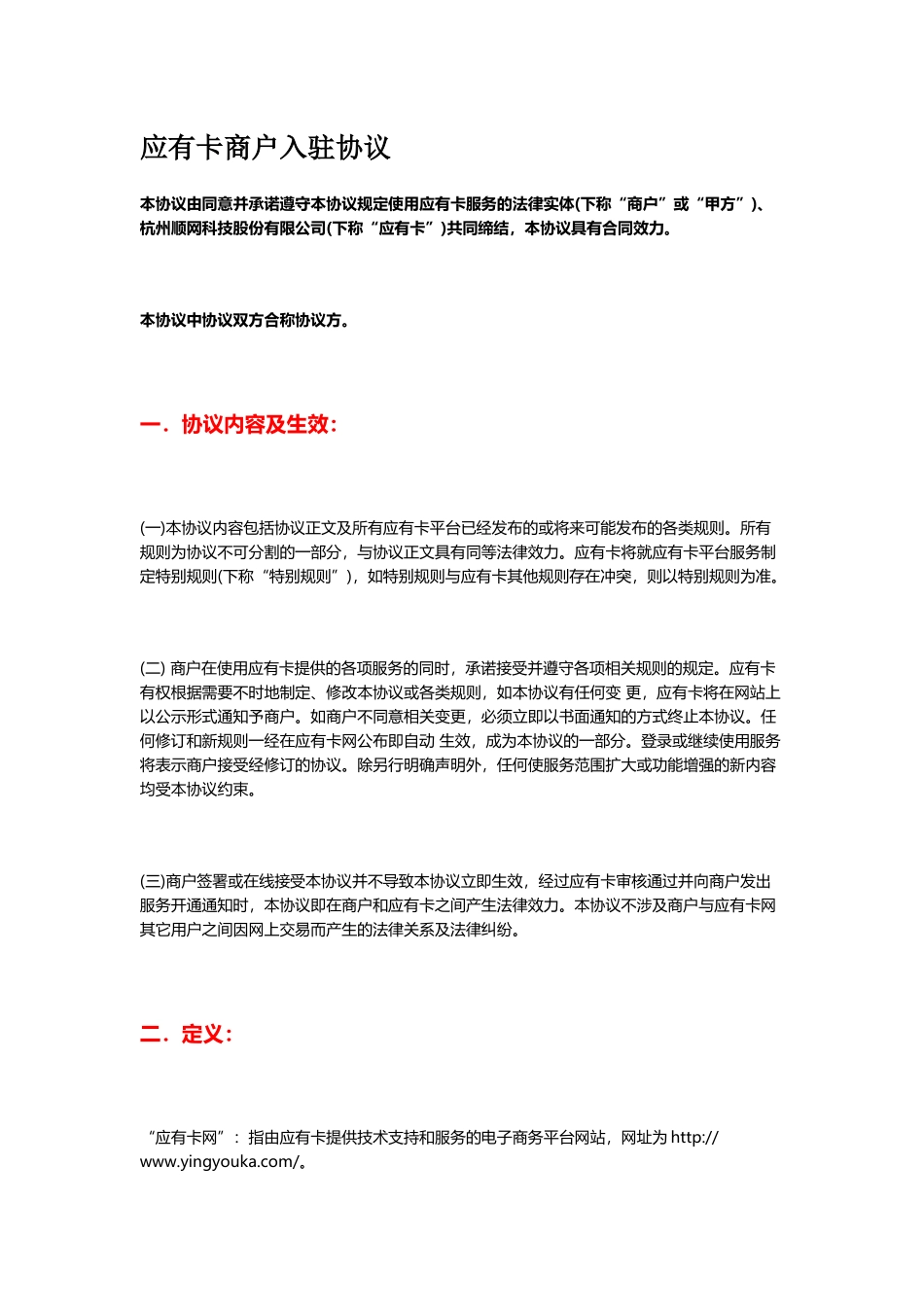 商户入驻协议_第1页