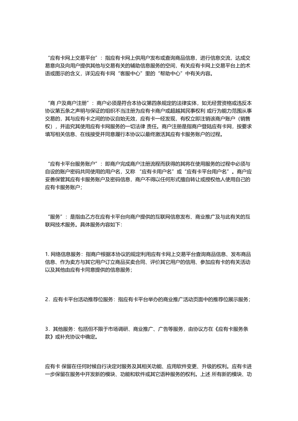 商户入驻协议_第2页