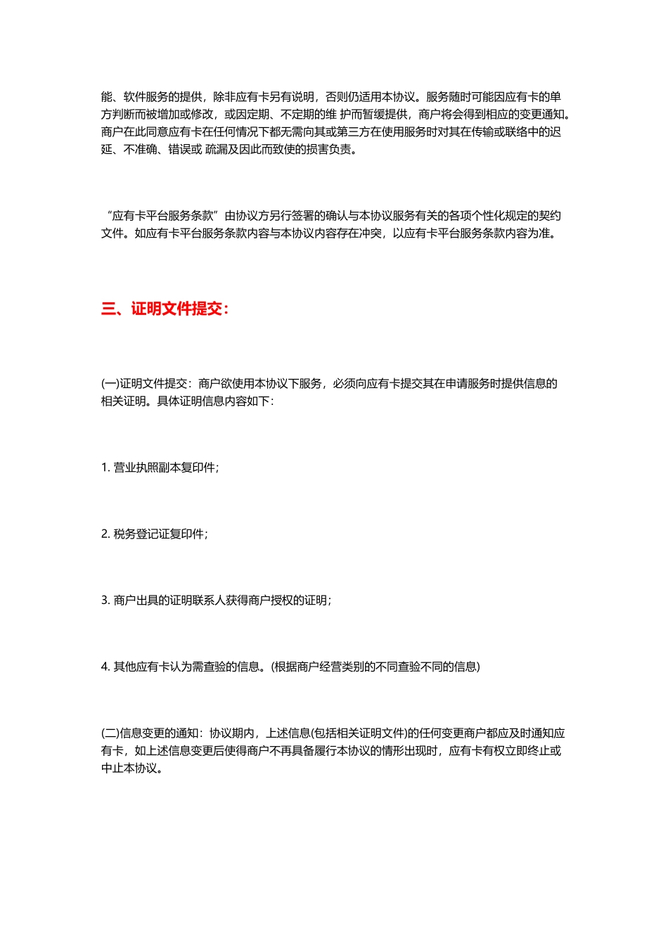 商户入驻协议_第3页