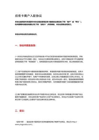 商户入驻协议