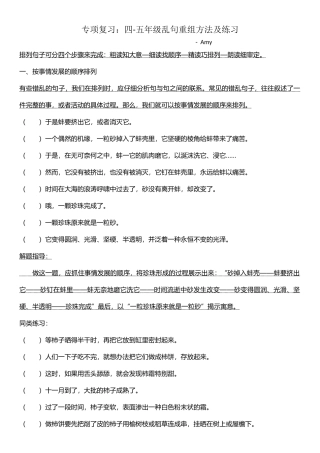 四、五年级乱句重组